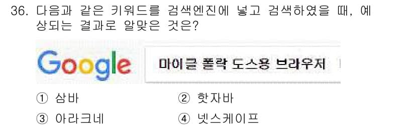 인터넷정보관리사_2급 2017년 36번 - 정답과 핵심 포인트를 검수 중인 기출문제