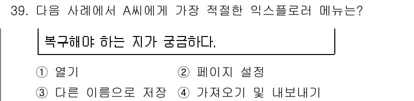 인터넷정보관리사_2급 2017년 39번 - 정답과 핵심 포인트를 검수 중인 기출문제