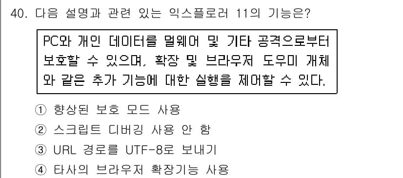 인터넷정보관리사_2급 2017년 40번 - 정답과 핵심 포인트를 검수 중인 기출문제