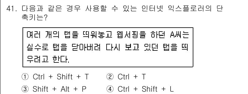 인터넷정보관리사_2급 2017년 41번 - 정답과 핵심 포인트를 검수 중인 기출문제