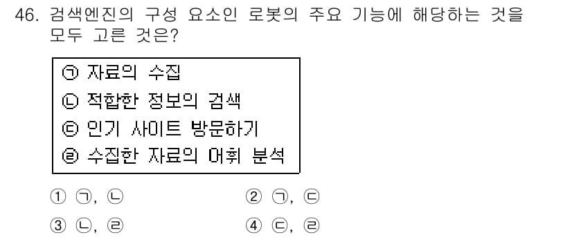 인터넷정보관리사_2급 2017년 46번 - 정답과 핵심 포인트를 검수 중인 기출문제