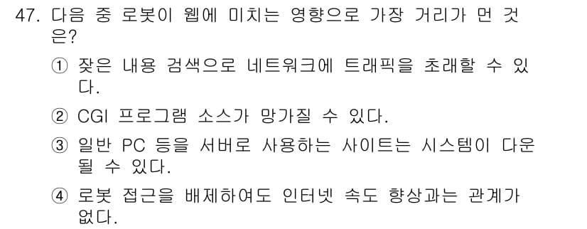 인터넷정보관리사_2급 2017년 47번 - 정답과 핵심 포인트를 검수 중인 기출문제