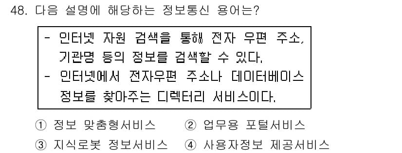 인터넷정보관리사_2급 2017년 48번 - 정답과 핵심 포인트를 검수 중인 기출문제