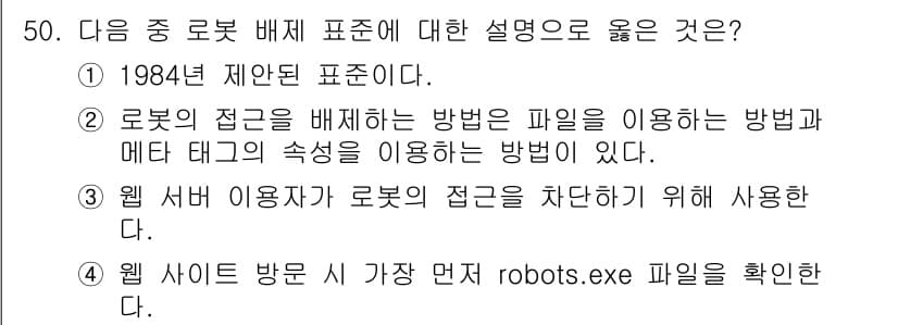 인터넷정보관리사_2급 2017년 50번 - 정답과 핵심 포인트를 검수 중인 기출문제