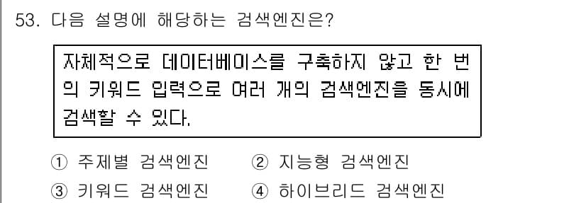 인터넷정보관리사_2급 2017년 53번 - 정답과 핵심 포인트를 검수 중인 기출문제