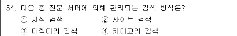 인터넷정보관리사_2급 2017년 54번 - 정답과 핵심 포인트를 검수 중인 기출문제