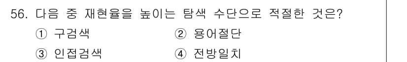 인터넷정보관리사_2급 2017년 56번 - 정답과 핵심 포인트를 검수 중인 기출문제