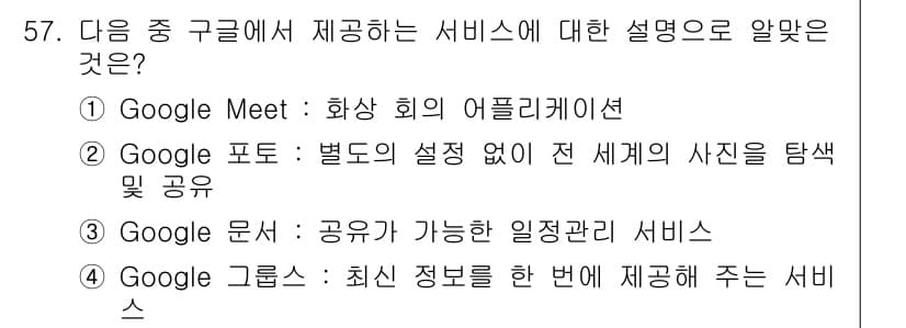 인터넷정보관리사_2급 2017년 57번 - 정답과 핵심 포인트를 검수 중인 기출문제