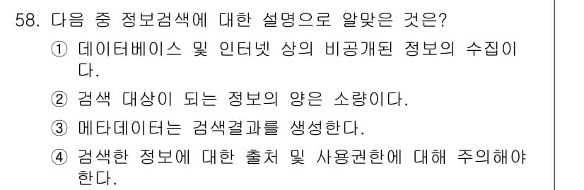 인터넷정보관리사_2급 2017년 58번 - 정답과 핵심 포인트를 검수 중인 기출문제