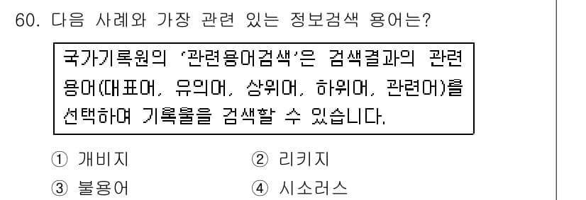 인터넷정보관리사_2급 2017년 60번 - 정답과 핵심 포인트를 검수 중인 기출문제
