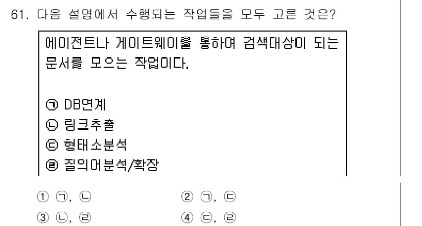 인터넷정보관리사_2급 2017년 61번 - 정답과 핵심 포인트를 검수 중인 기출문제