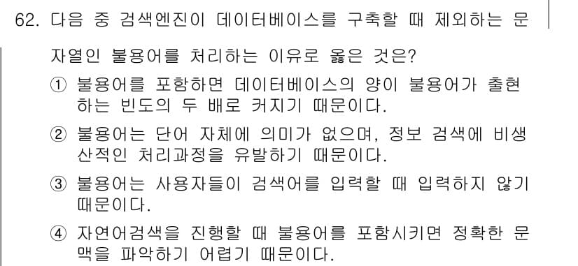 인터넷정보관리사_2급 2017년 62번 - 정답과 핵심 포인트를 검수 중인 기출문제