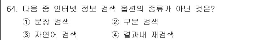 인터넷정보관리사_2급 2017년 64번 - 정답과 핵심 포인트를 검수 중인 기출문제