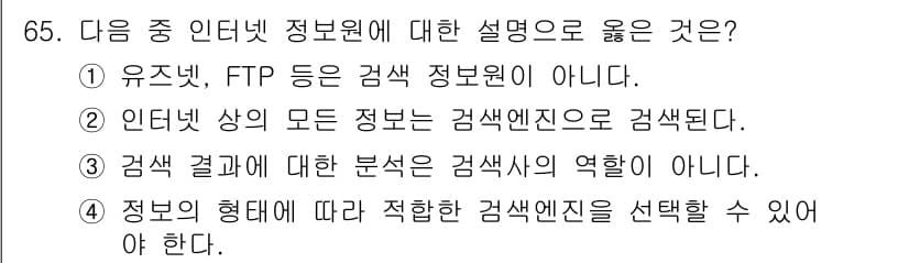 인터넷정보관리사_2급 2017년 65번 - 정답과 핵심 포인트를 검수 중인 기출문제