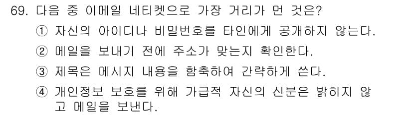 인터넷정보관리사_2급 2017년 69번 - 정답과 핵심 포인트를 검수 중인 기출문제