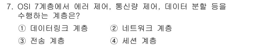 인터넷정보관리사_2급 2017년 7번 - 정답과 핵심 포인트를 검수 중인 기출문제