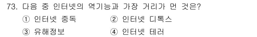 인터넷정보관리사_2급 2017년 73번 - 정답과 핵심 포인트를 검수 중인 기출문제