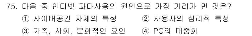 인터넷정보관리사_2급 2017년 75번 - 정답과 핵심 포인트를 검수 중인 기출문제