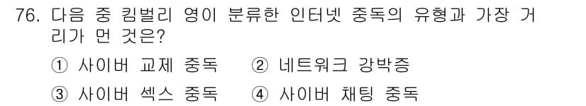 인터넷정보관리사_2급 2017년 76번 - 정답과 핵심 포인트를 검수 중인 기출문제