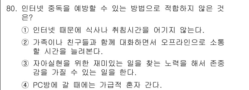 인터넷정보관리사_2급 2017년 80번 - 정답과 핵심 포인트를 검수 중인 기출문제