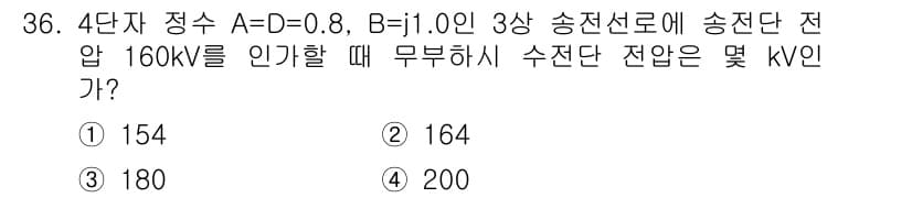 전기기사 2017년 36번 - 정답 4번(200kV)의 이유는 다음과 같습니다. 3상 송전에서 전달되는... 에 관한 핵심 기출문제