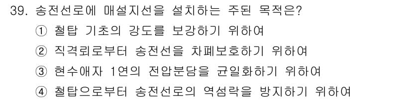 전기기사 2017년 39번 - 정답과 핵심 포인트를 검수 중인 기출문제