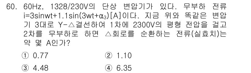 전기기사 2017년 60번 - 정답과 핵심 포인트를 검수 중인 기출문제
