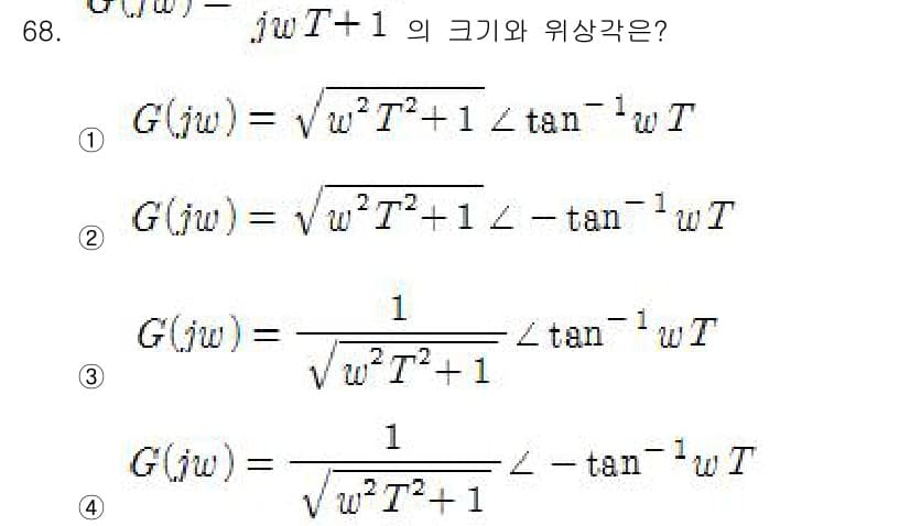 전기기사 2017년 68번 - 주어진 함수 \( G(j\omega) = \frac{1}{j\omega ... 에 관한 핵심 기출문제