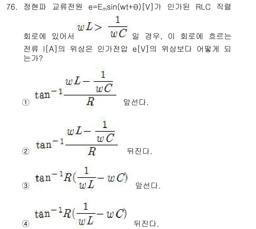 전기기사 2017년 76번 - 인가 전압 \( e = E_m \sin(wt + \theta) \)의 경... 에 관한 핵심 기출문제