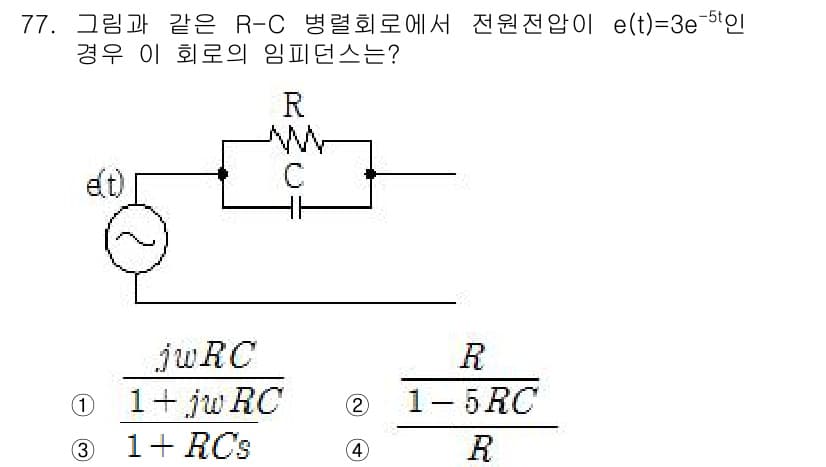 전기기사 2017년 77번 - 주어진 회로는 R-C 회로로, 입력 전압 e(t) = 3e^(-5t)입니... 에 관한 핵심 기출문제