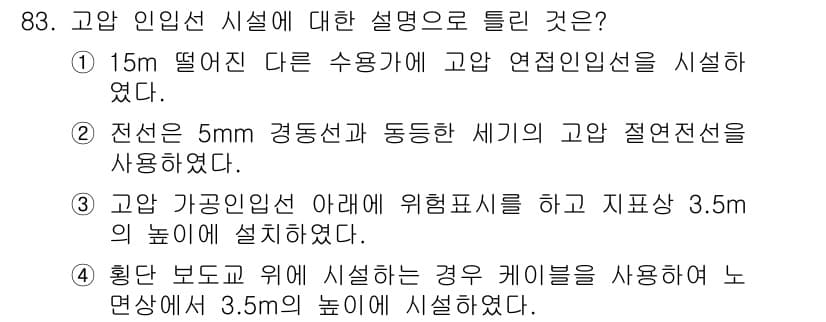 전기기사 2017년 83번 - 정답과 핵심 포인트를 검수 중인 기출문제