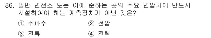 전기기사 2017년 86번 - 정답과 핵심 포인트를 검수 중인 기출문제