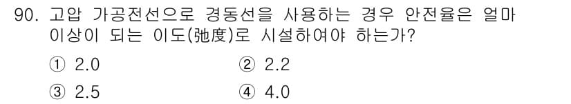 전기기사 2017년 90번 - 고압 가공전선으로 경동선을 사용할 경우, 안전율을 고려하여 설계해야 합니... 에 관한 핵심 기출문제