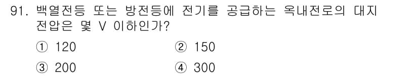 전기기사 2017년 91번 - 정답과 핵심 포인트를 검수 중인 기출문제