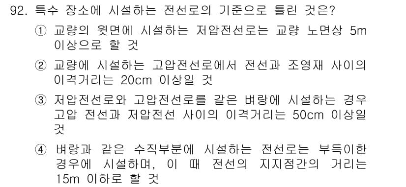 전기기사 2017년 92번 - 정답과 핵심 포인트를 검수 중인 기출문제