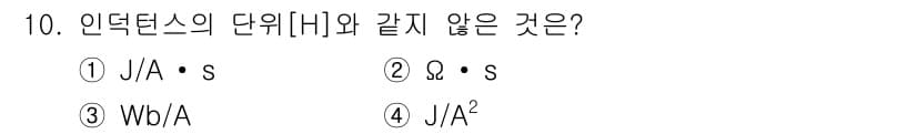 전기기사_필기 2017년 10번 - 정답과 핵심 포인트를 검수 중인 기출문제