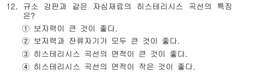 전기기사_필기 2017년 12번 - 정답과 핵심 포인트를 검수 중인 기출문제