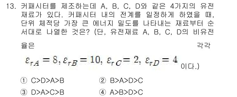 전기기사_필기 2017년 13번 - 정답과 핵심 포인트를 검수 중인 기출문제