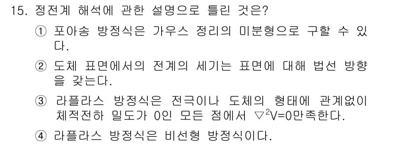 전기기사_필기 2017년 15번 - 정답과 핵심 포인트를 검수 중인 기출문제