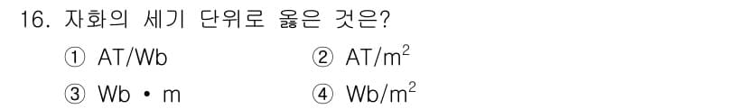 전기기사_필기 2017년 16번 - 정답과 핵심 포인트를 검수 중인 기출문제