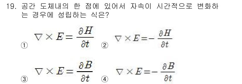 전기기사_필기 2017년 19번 - 정답 2번은 전자기학의 맥스웰 방정식 중 하나인 파라데이의 유도 법칙을 ... 에 관한 핵심 기출문제