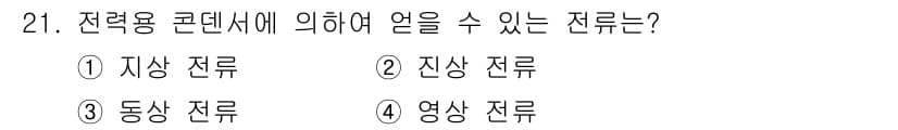 전기기사_필기 2017년 21번 - 정답과 핵심 포인트를 검수 중인 기출문제
