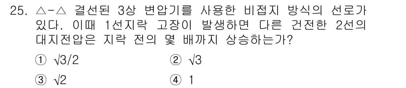 전기기사_필기 2017년 25번 - 정답과 핵심 포인트를 검수 중인 기출문제