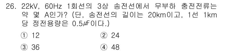 전기기사_필기 2017년 26번 - 정답과 핵심 포인트를 검수 중인 기출문제