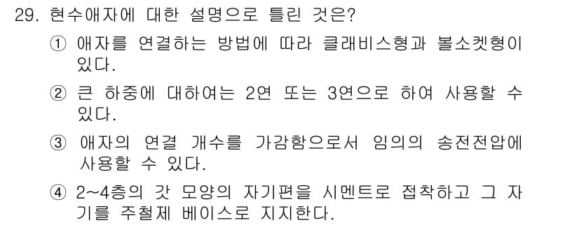 전기기사_필기 2017년 29번 - 정답과 핵심 포인트를 검수 중인 기출문제