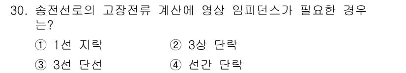 전기기사_필기 2017년 30번 - 정답과 핵심 포인트를 검수 중인 기출문제