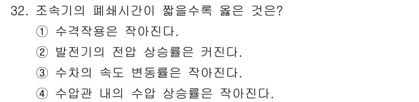 전기기사_필기 2017년 32번 - 4번이 정답이다. 수압관 내의 수압 상승률은 유속과 관련이 있으며, 유속... 에 관한 핵심 기출문제