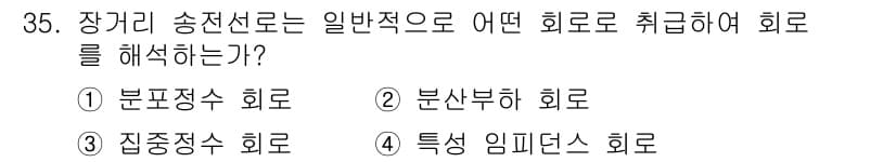 전기기사_필기 2017년 35번 - 정답과 핵심 포인트를 검수 중인 기출문제