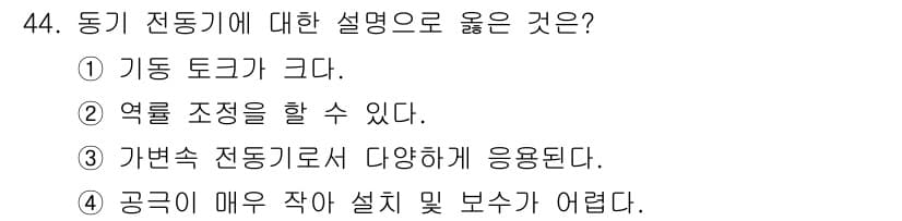 전기기사_필기 2017년 44번 - 정답과 핵심 포인트를 검수 중인 기출문제