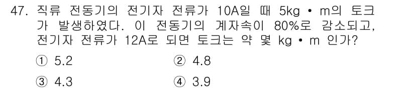 전기기사_필기 2017년 47번 - 정답과 핵심 포인트를 검수 중인 기출문제